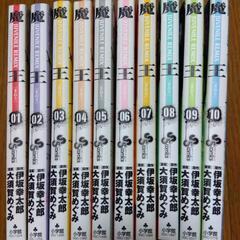 魔王　ジュブナイルリミックス　１０冊