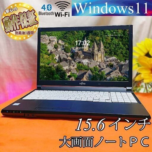 ☆15.6インチ　大画面！富士通ノート☆目の悪いかたでも大丈夫☆その③ 製造番号：R7106128