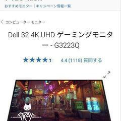 【オンライン決済】dell g3223q　ゲーミングモニター