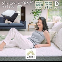 ダブルマットレスお譲りいたします。
