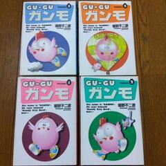GU-GU ガンモ 4巻なし　初版 ワイド版