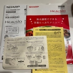 シャープ ヘルシオ ホットクック2.4L レッド