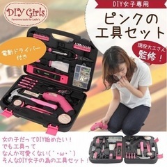 DIY工具セット女子用