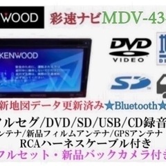 【ネット決済・配送可】KENWOOD 簡単操作　MDV-434D...