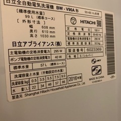 【引越のため】2016年式　日立ビートウォッシュ９㌔　インバーター