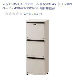 【ネット決済】ゴミ箱45L×3 新品未開封