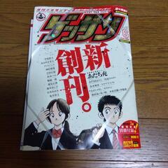 ゲッサン　創刊号　2009年　未開封