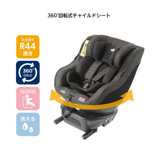 【ご購入予定者決定】joie チャイルドシート アーク360° 新生児から4歳頃