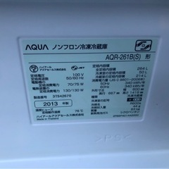 福岡市内配送無料 AQUA アクア AQR-261B S [冷凍冷蔵庫 (264L