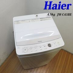 京都市内方面配達設置無料 コンパクトタイプ洗濯機 4.5kg 一...