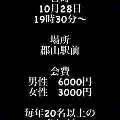 🌈🌈✨郡山で遊び隊🌈🌈✨10月28日ハロウィン交流会！！只今、1...