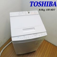 京都市内方面配達設置無料 ファミリー向け8.0kg 洗濯機 東芝...