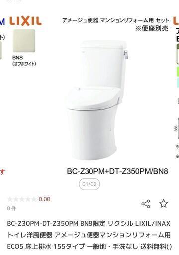 【値下げ】未使用品便器タンクのセット　トイレ　LIXIL