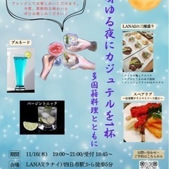 日本酒をベースにしたカクテルと多国籍料理のペアリングイベント