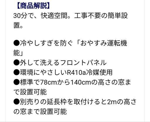 【決まりました！】窓用エアコン  ハイアール