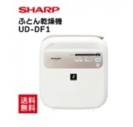 ★緊急セール★シャープ布団乾燥機 UD-DF1 2022年11月22日購入