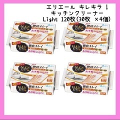 エリエール キレキラ ! キッチンクリーナー Light