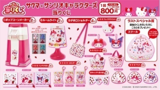 急遽‼️サクマドロップスサンリオコラボ商品