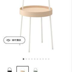 イケア IKEA  サイドテーブル BURVIK ブールヴィーク