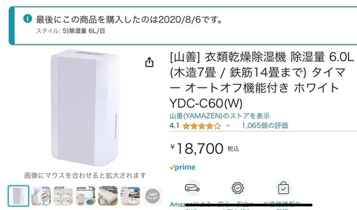 ★緊急セール★衣類乾燥 除湿機 山善 6.0L YDCーC60 2020年8月購入