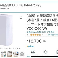 ★緊急セール★衣類乾燥 除湿機 山善 6.0L YDCーC60 ...