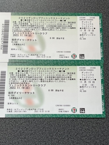 スポーツ 2023 6枚綴り ダンロップフェニックスゴルフトーナメント観戦
