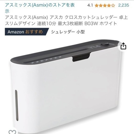 【ご予約済】電動シュレッダー
