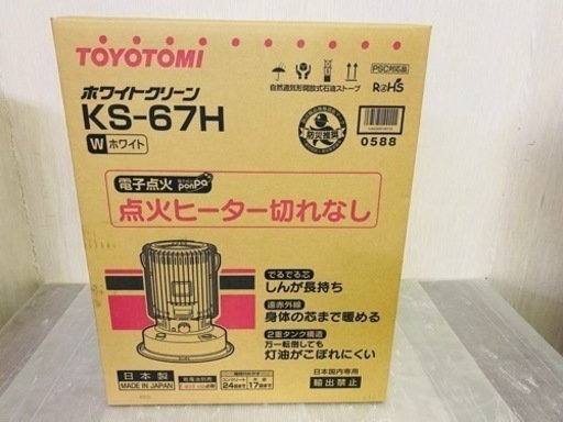 未使用 TOYOTOMI(トヨトミ) 対流型 石油ストーブ コンクリート24畳~木造17畳 KS-67H