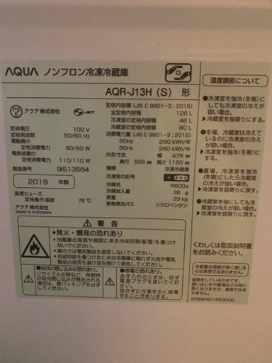 値下げしました！ 2019年製 AQR-J13H-S アクア 126L 2ドア冷蔵庫 シルバー