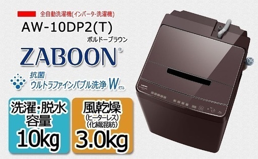 【本日購入】2022年モデル東芝洗濯機【未使用新品】