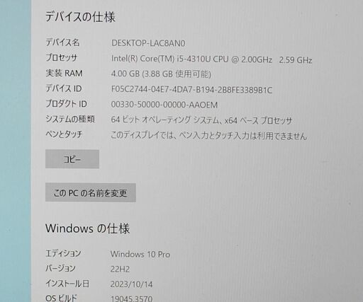 Panasonic Let's note Core i5-4310U 4GB SSD 128GB 12.5インチ Win10 宮前区
