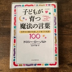 【お取引決定】子どもが育つ魔法の言葉