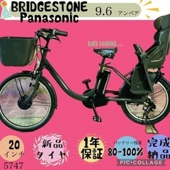 ❷5747子供乗せ電動アシスト自転車ブリヂストン24/20インチ...