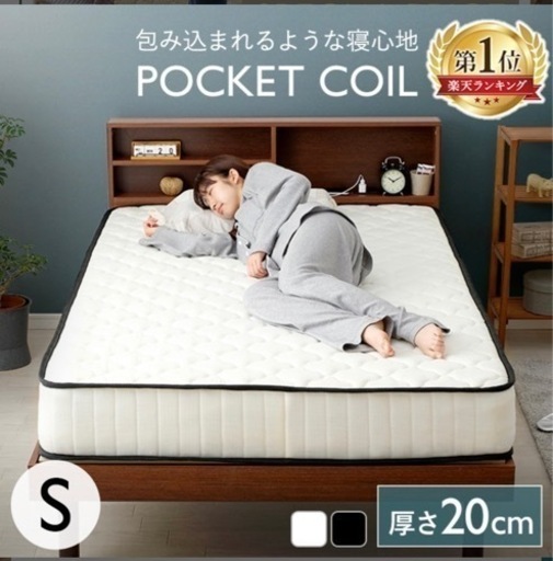 ポケットコイルマットレス　新品　未使用　未開封