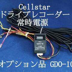 【ネット決済・配送可】Cellstar ドライブレコーダー★オプ...