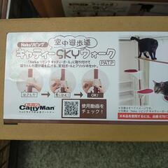 キャティーSKYウォーク　未使用　キャットウォーク　トイレ2個とセット