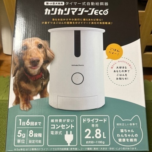 カリカリマシーンeco 新品
