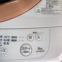 洗濯機8k 東芝　AW-D836 2017年製　