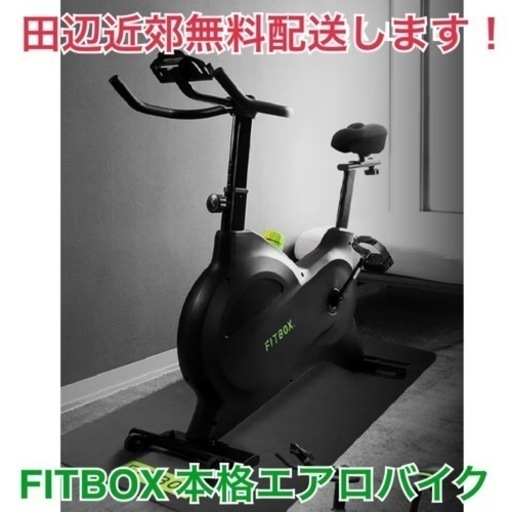 FITBOX LITE エアロバイク フィットネス ダイエット