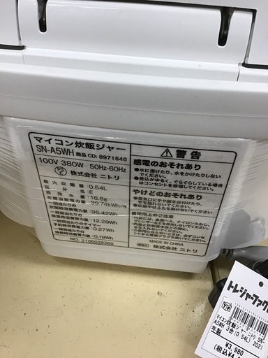 説明書 ニトリ SN-A5 炊飯器 【トレファク神戸新長田】ニトリの