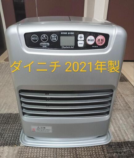 ダイニチ 2021年製 石油ストーブ ファンヒーター
