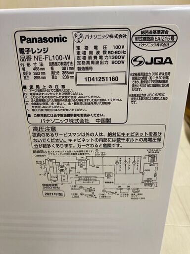 A1-246　Panasonic　電子レンジ　2021年製