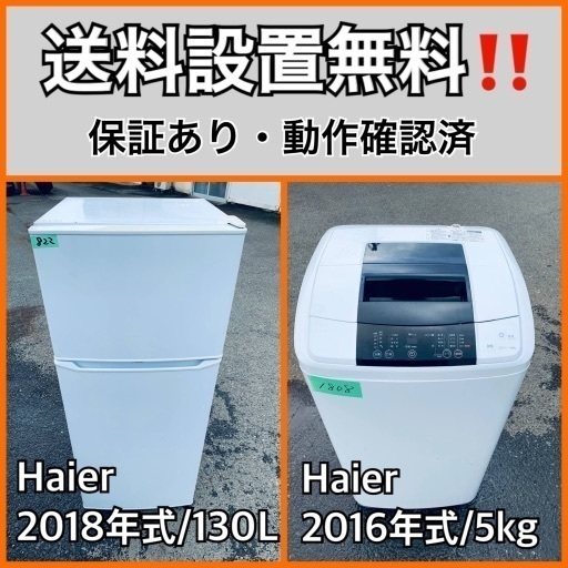 超高年式✨送料設置無料❗️家電2点セット 洗濯機・冷蔵庫 144