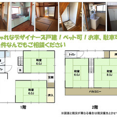 【駅近】４DKのデザイナー住宅🏠お洒落な一戸建て - 不動産
