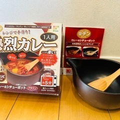 電子レンジで出来る　カレー&シチューポット