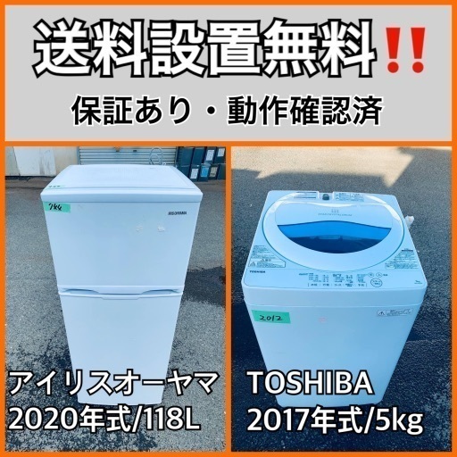 超高年式✨送料設置無料❗️家電2点セット 洗濯機・冷蔵庫 147