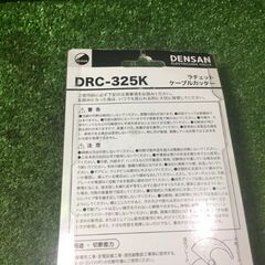 デンサン DRC-325K ラチェットケーブルカッター【市川行徳店】【店頭