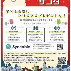 東京都府中市のすべての子ども食堂へクリスマスプレゼントを！【すま...