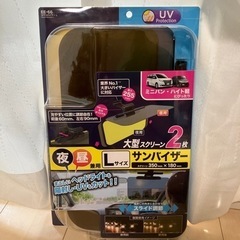 新品未使用　車　WサンバイザーL  UV