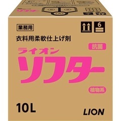 【新品】柔軟剤ソフター10L(大容量でお得！)